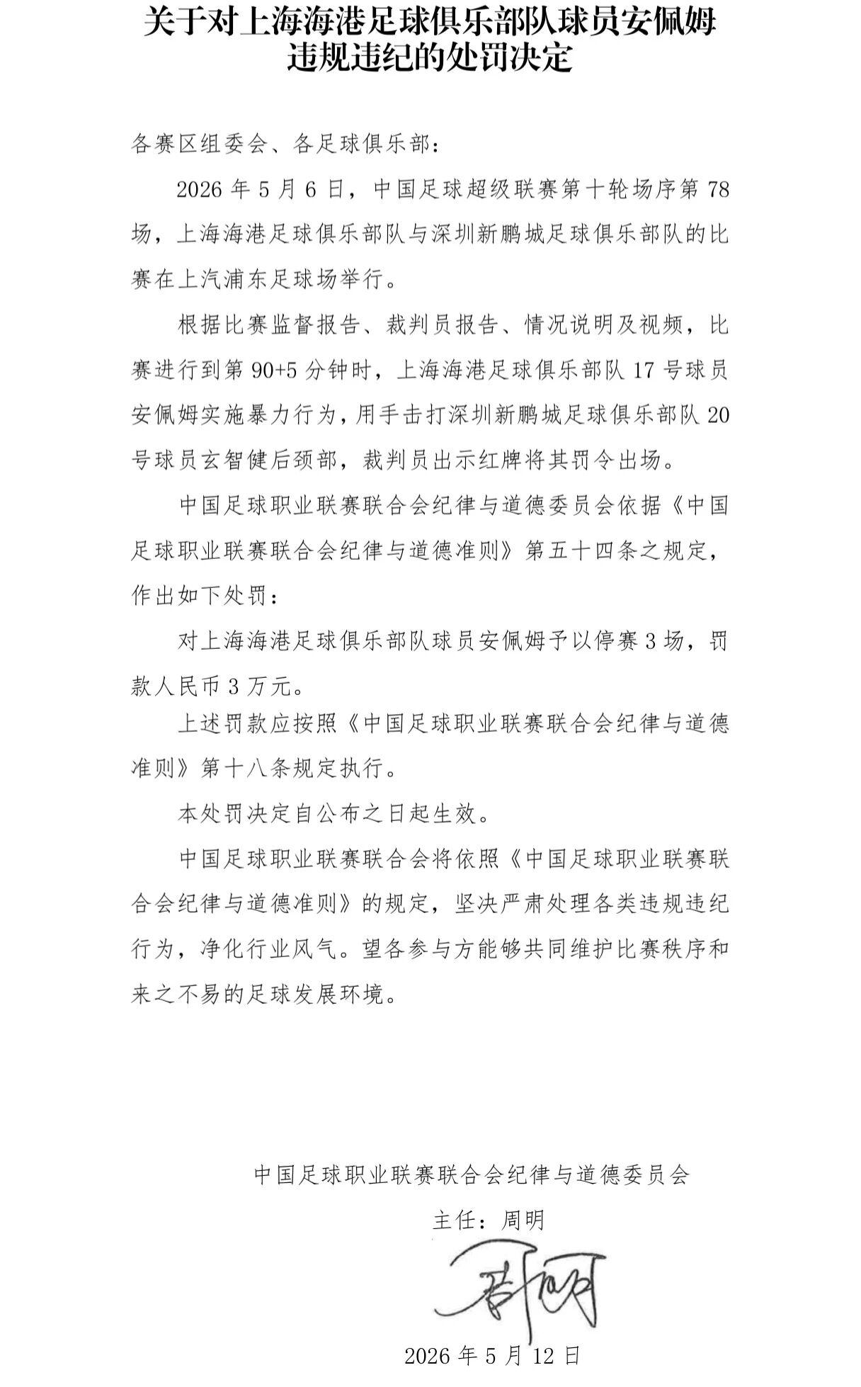 华体会入口-中足联连开2张罚单：申花、上港外援均遭追加禁赛3场